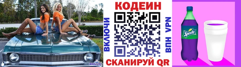 Кодеин Purple Drank  Трубчевск 